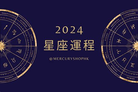 香港地運2024 星座素材